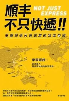 順丰，不只快遞