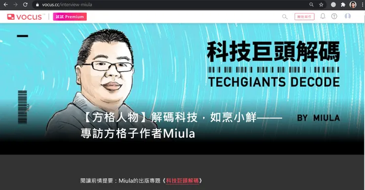 vocus|新世代的創作平台