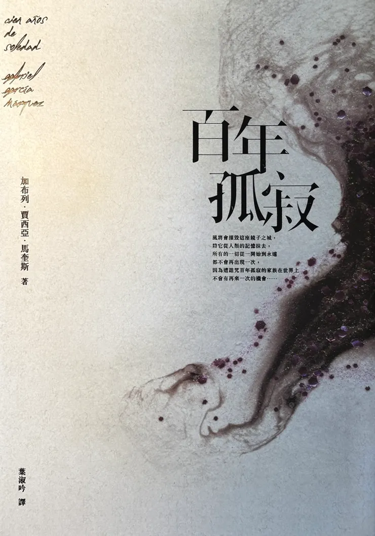 葉淑吟翻譯版本，當代經典系列，由皇冠出版社發行。