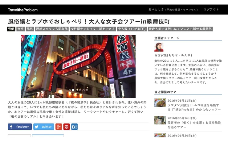 很多大家想不到的旅程，比如這個「跟風俗娘（性工作從業者）在賓館對談」