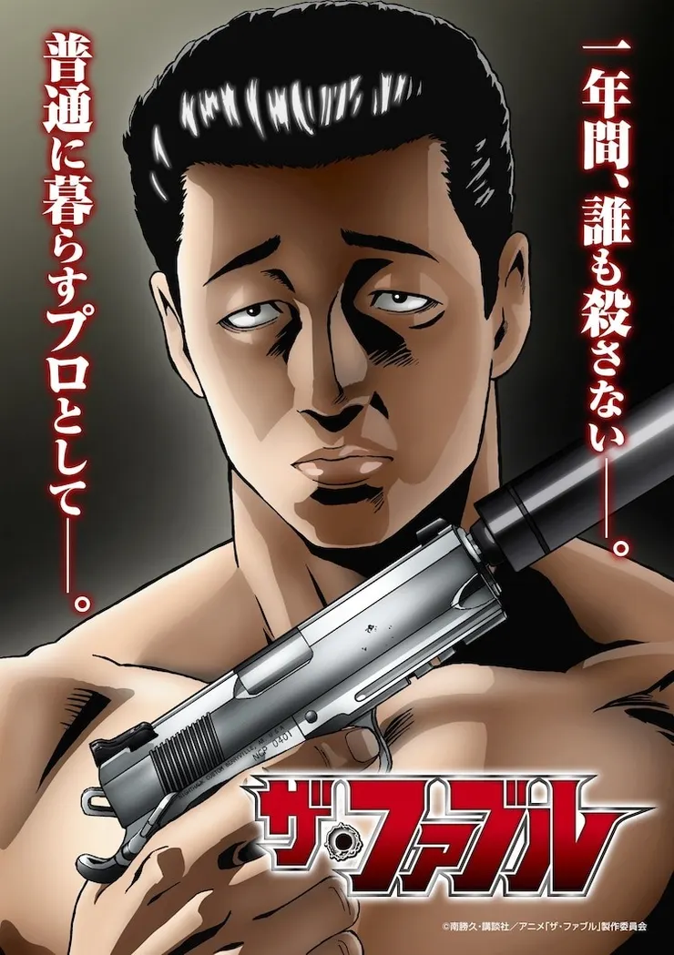 動畫《殺手寓言》主視覺海報。