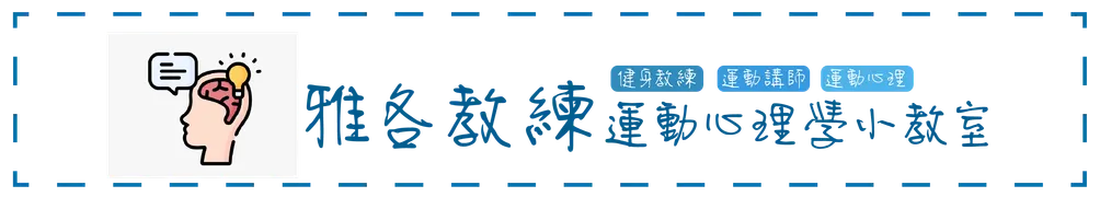 雅各教練的沙龍