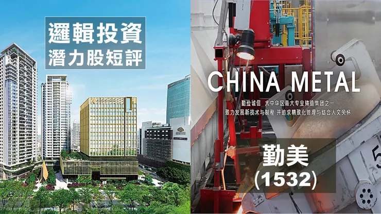 圖片來源：璞真建設、勤美達官網