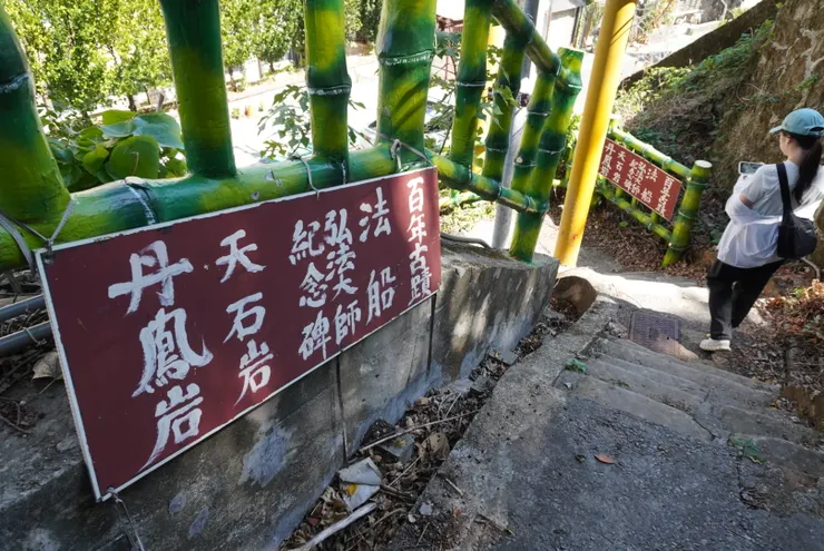 丹鳳步道登山口