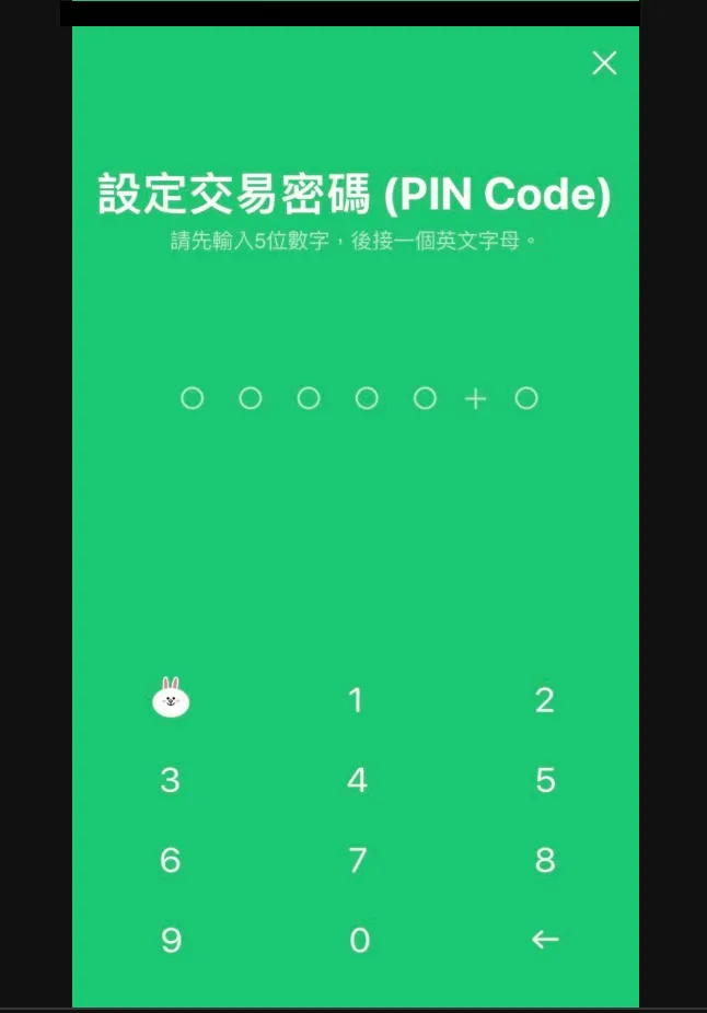 設定交易密碼，這極重要