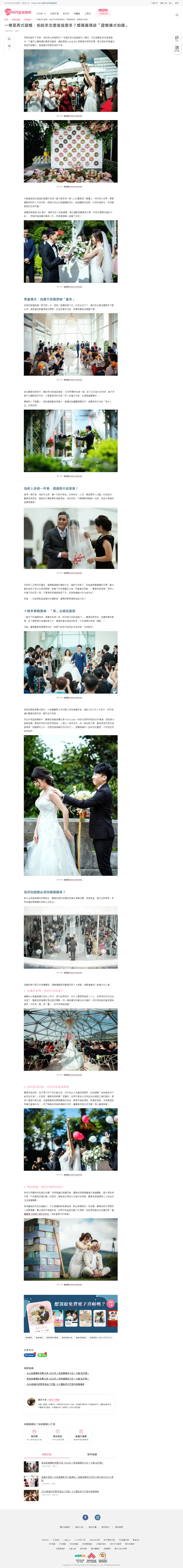 一樣是西式證婚，拍起來怎麼差這麼多？婚攝嘉偉談「證婚儀式拍攝」