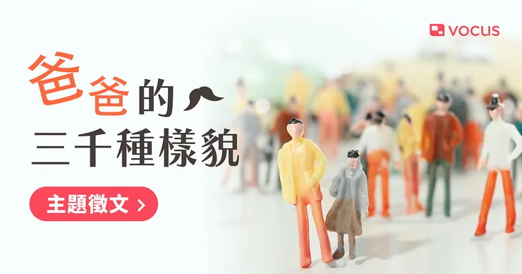 vocus｜新世代的創作平台