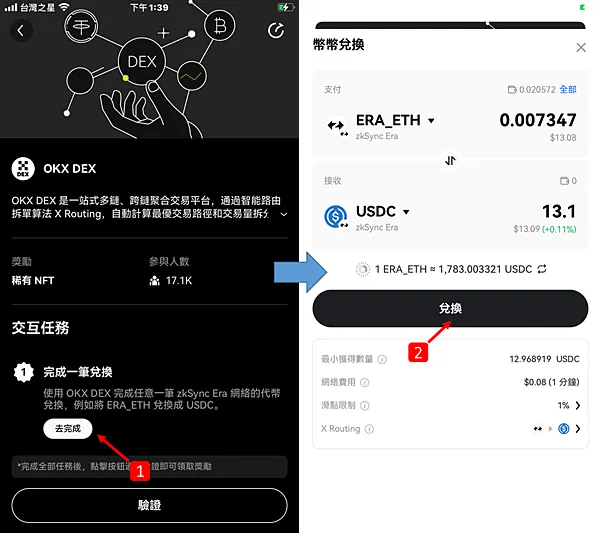 OKX|我用iphone13加OKX web3錢包,體驗zkSync era生態系