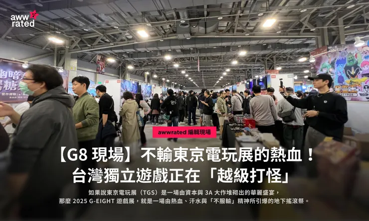 G8 電玩展 | awwrated