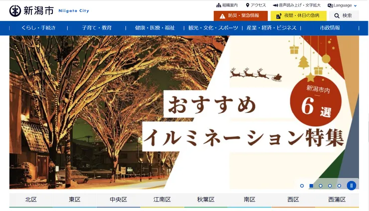 圖片來源:新潟市官網
