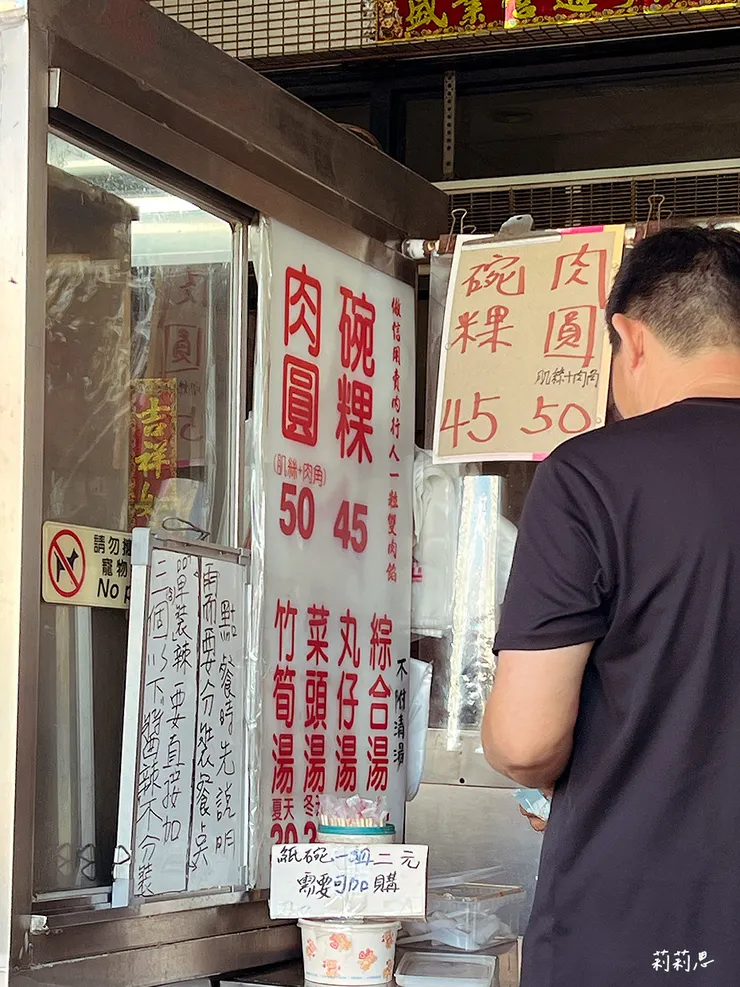 2024年《順利肉圓》菜單