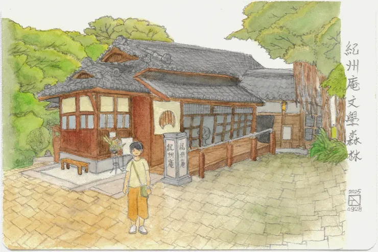 紀州庵文學森林