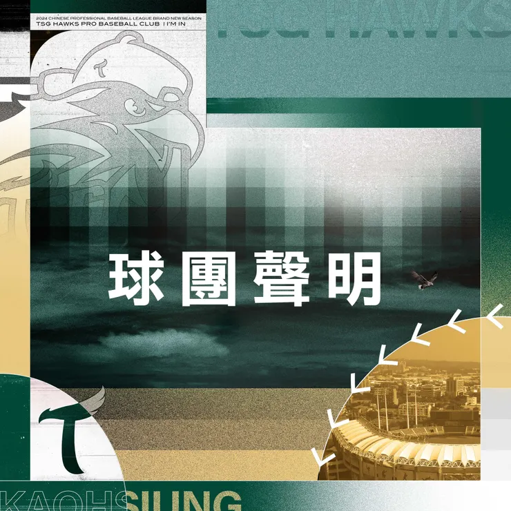 這場大戲大家看得津津有味。（翻攝自台鋼雄鷹FB）