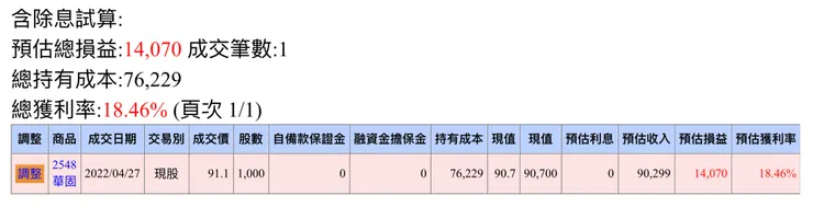 2022-華固對帳單