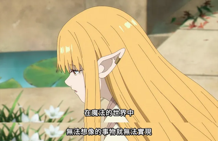 賽莉耶提到魔法的原理