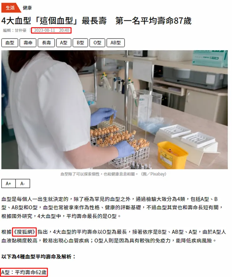 圖3. 隔天新聞轉發提到的可能來源為搜狐網（僅擷取部分關鍵內容，避免文章連結失效）