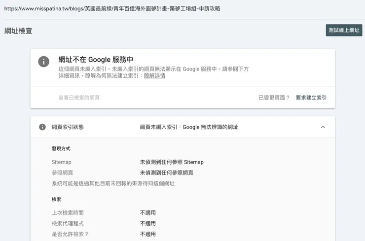 手動按下 GSC 提交，明天再來看是否已收錄