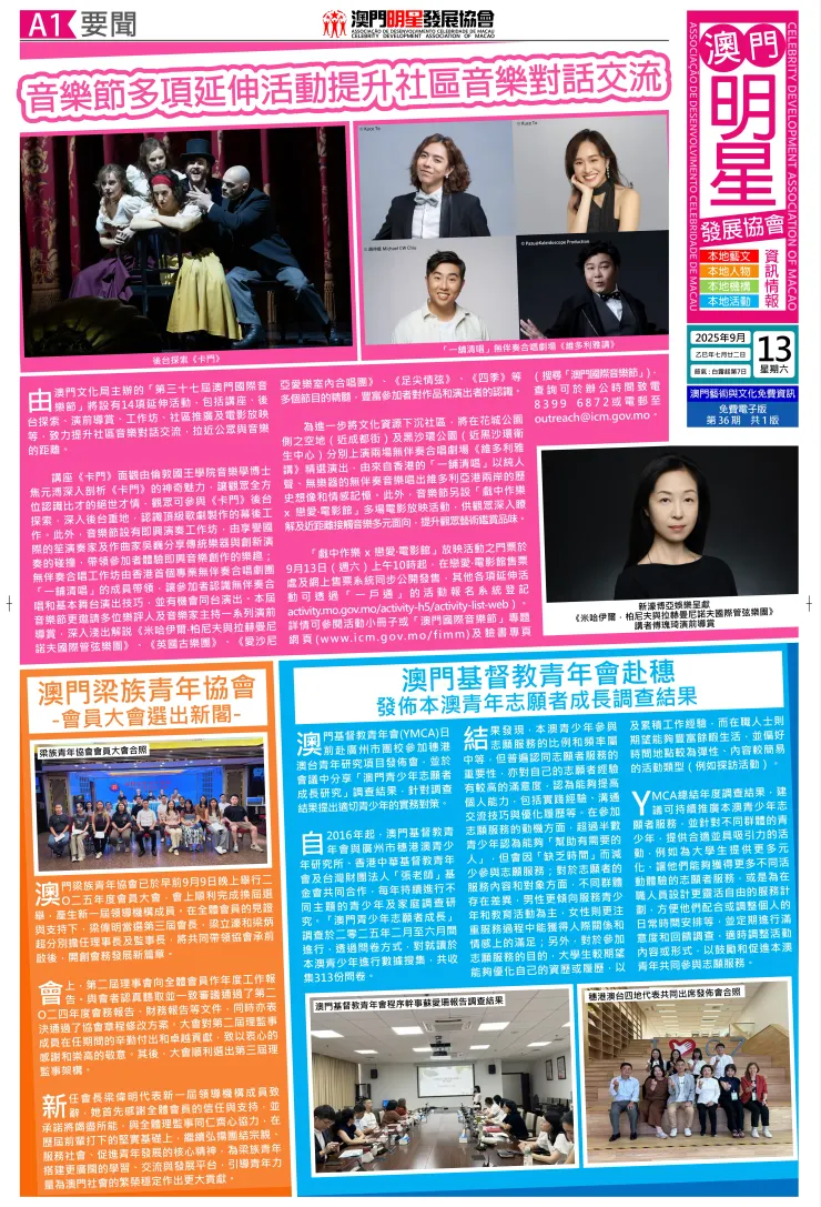 澳門明星發展協會資訊情報第36期報章