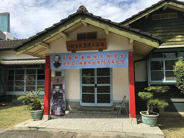 孫立人將軍故居 (葉又嘉 攝影/Wikipedia)