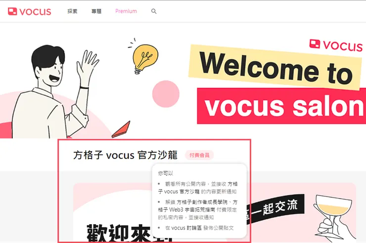 vocus｜新世代的創作平台