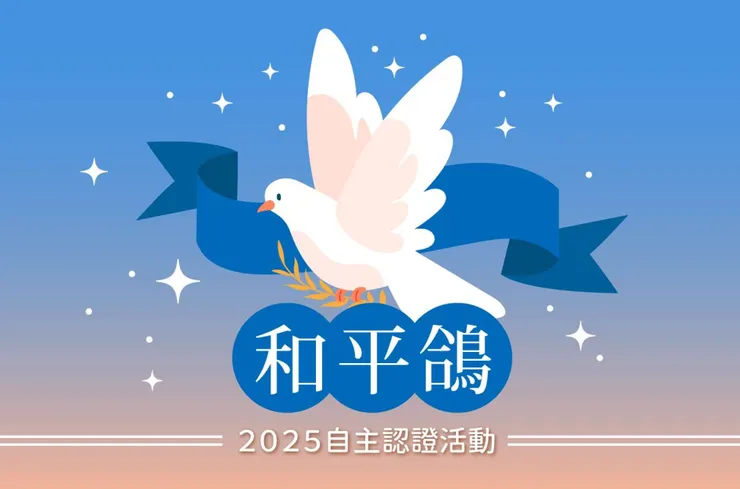 Velodash App 和平鴿自主認證：