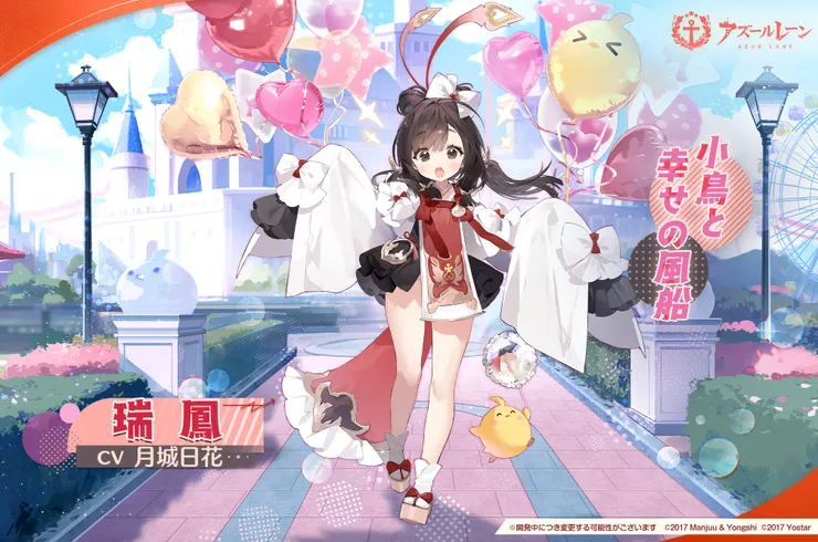 碧藍航線 瑞鳳 時裝