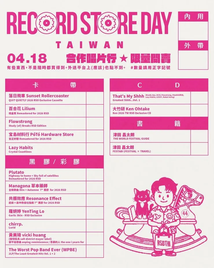 via Record Store Day Taiwan's threads