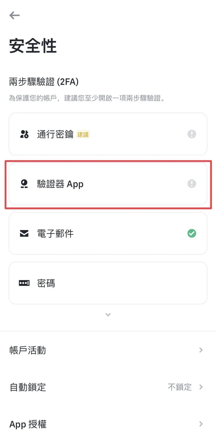 2FA 驗證器:Google Authentica 截圖 8