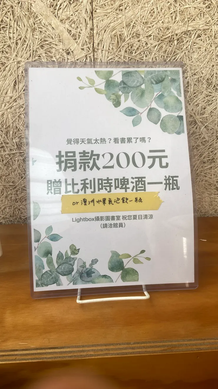 Lightbox攝影圖書室｜捐款