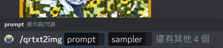 必填 :請填寫提詞 / 選擇採樣方法 