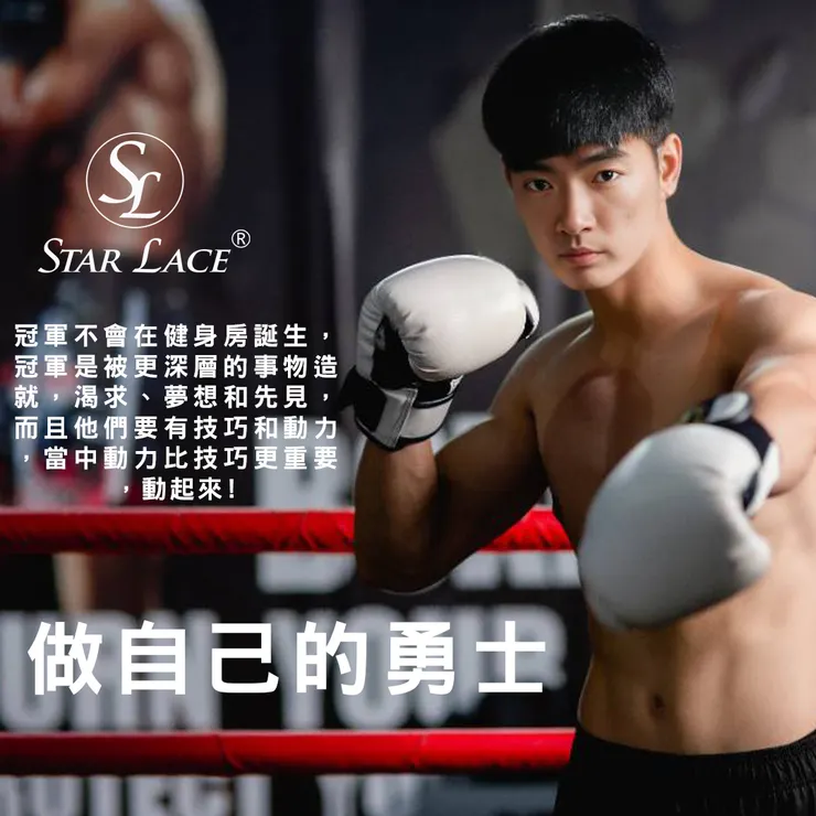 🥊STAR LACE We Are the Champions BOXING WORKOUT 蝦皮獨家特惠活動🥊