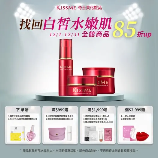 𝗞𝗜𝗦𝗦𝗠𝗘 𝟭𝟮𝟭𝟮 年終盛典開跑