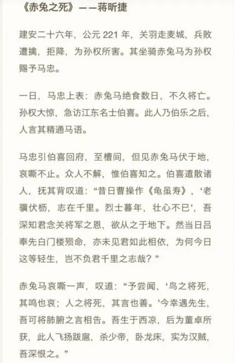 《 赤兔之死》原文(圖源:google搜尋)