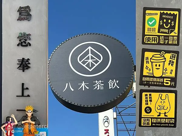 ＊（台南飲料）八木茶飲長榮店～獨家手作粉角超Ｑ彈、嚴選好茶清