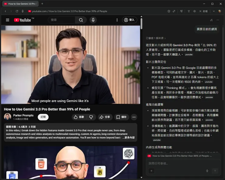 按下摘要此頁面，即可摘要網頁及影片