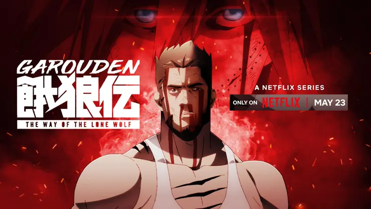 餓狼伝: 孤狼の道（2024）