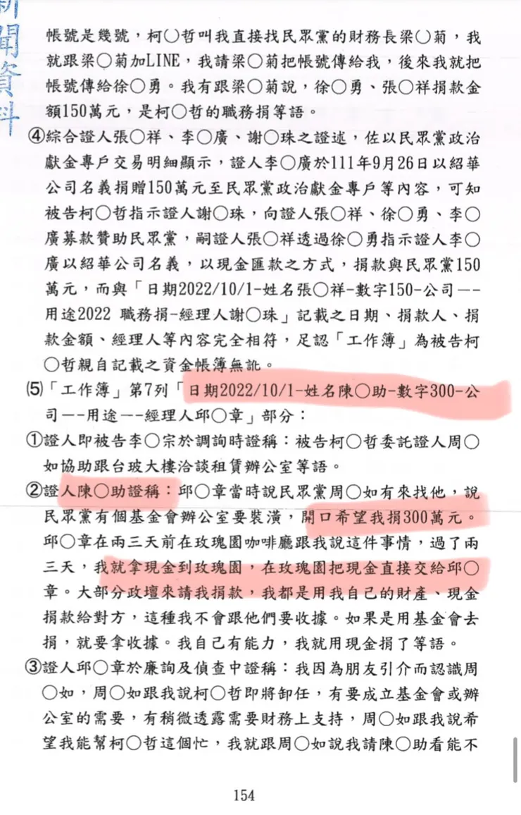 柯文哲起訴書p.154