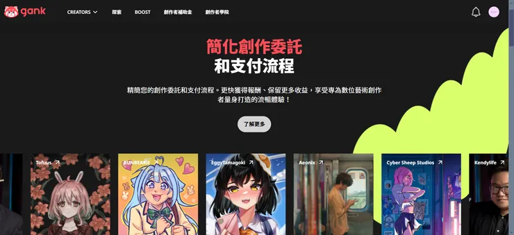 圖片擷取自 Gank 平台網站