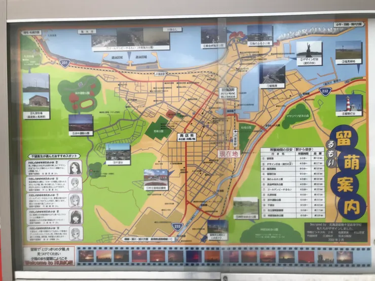 現在的看板則都是告訴大家留萌的風景