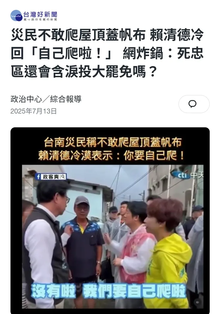 【屋頂為颱風所破鄉親你要靠自己】