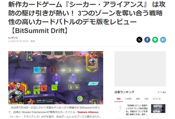 除了對談式的訪談外，法米通的編輯也另外寫了這篇單純遊玩的體驗心得