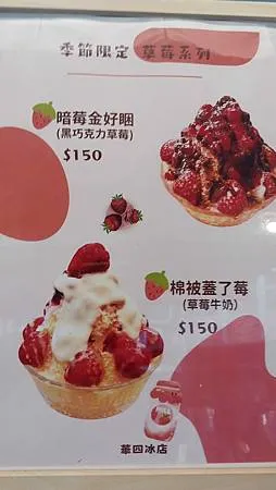 [基隆美食]仁愛區華四冰店，文青店面環境加上配料自店熬煮，臥