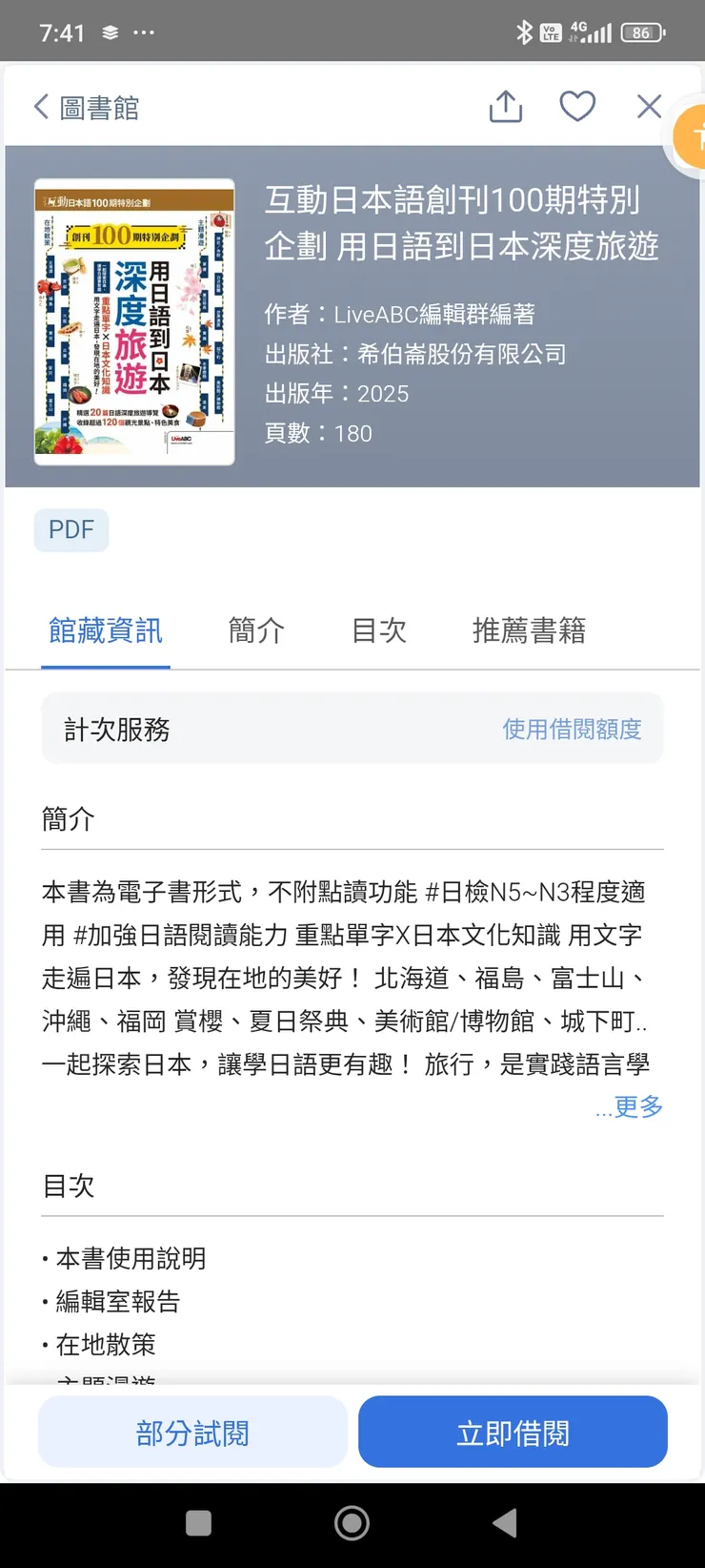 🇯🇵用日語到日本深度旅遊2025.07.16