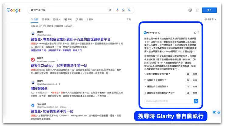 Glarity 功能一：生成摘要