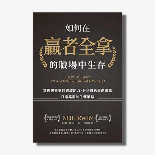 作者：尼爾・艾爾文, 譯者：吳凱琳