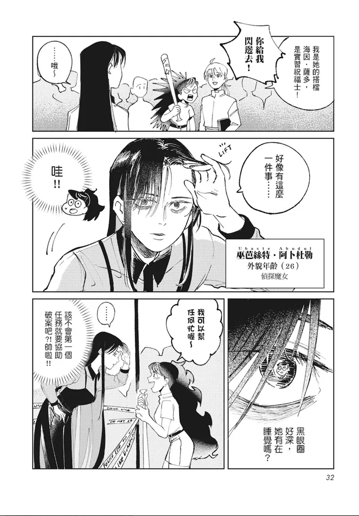 《魔女露露的煩惱１》