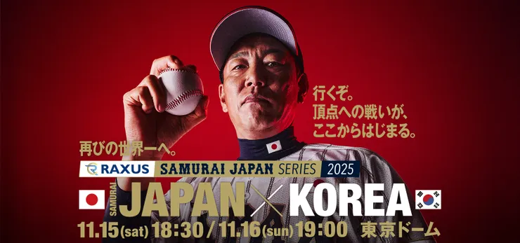 圖片來源:日本武士隊官方網站