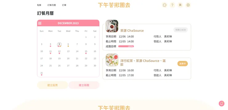 午茶行事曆頁面