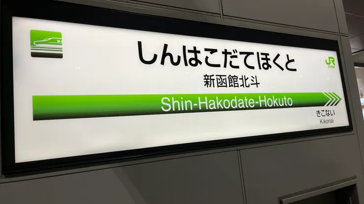 兩站間距離已經被大幅縮短。