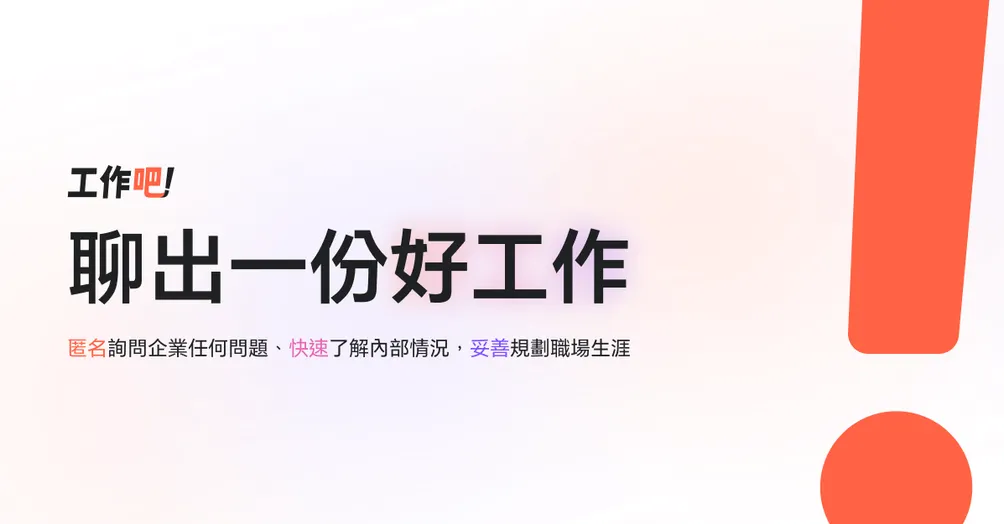 工作吧! 的沙龍